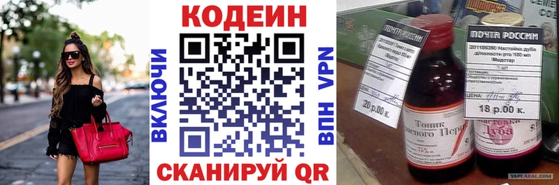 Кодеин Purple Drank  Купить закладки  Верхнеуральск 